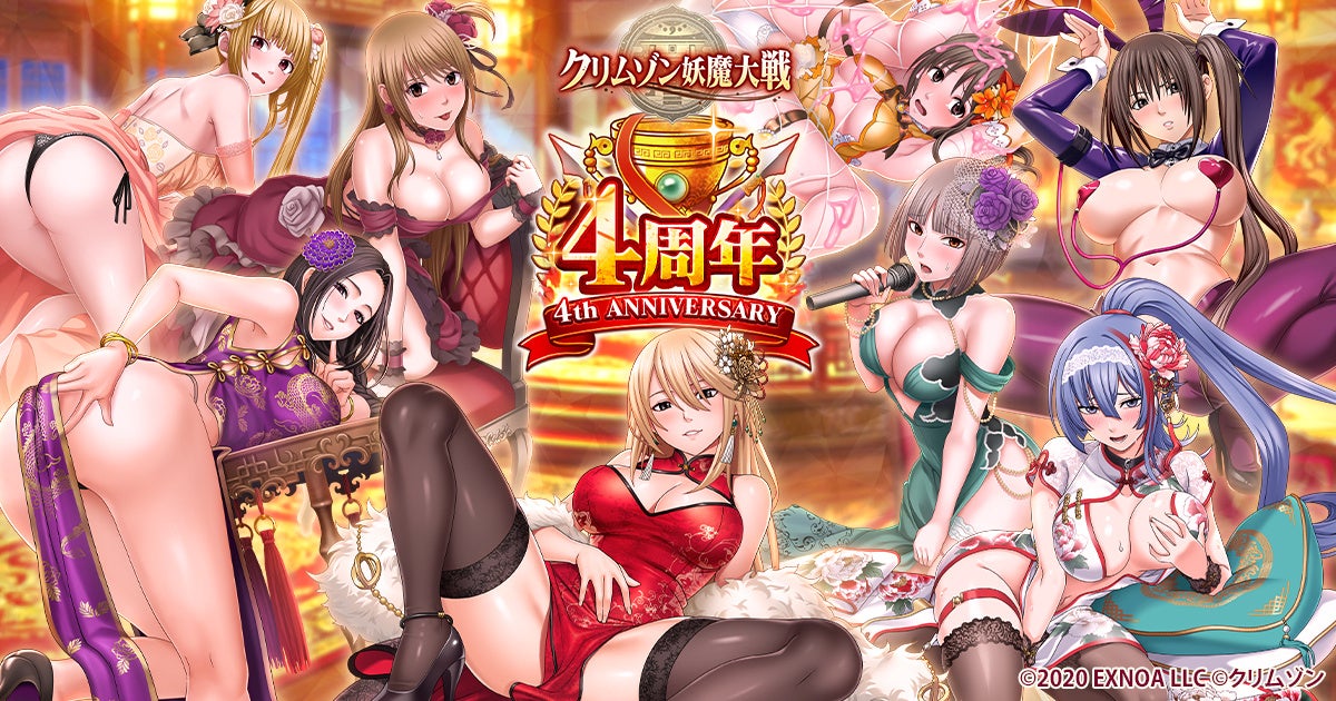 クリムゾン妖魔大戦4周年！320連無料＆豪華特典満載