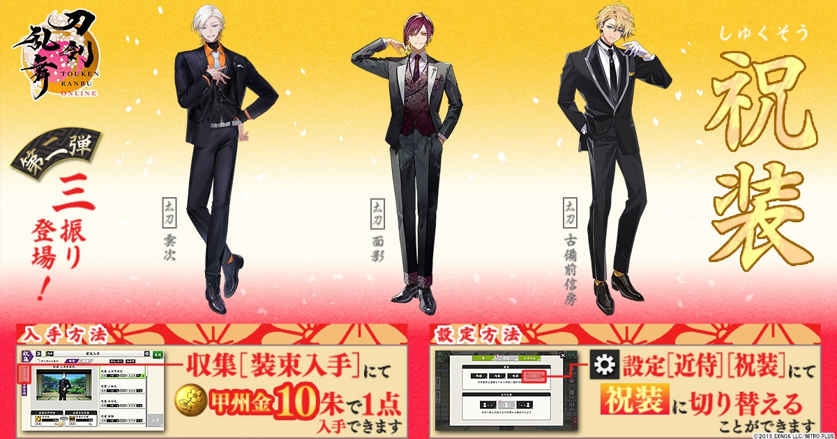 刀剣乱舞スマホ版10周年!祝装に新刀剣男士、特命調査も 刀剣乱舞スマホ版10周年!祝装に新刀剣男士、特命調査も