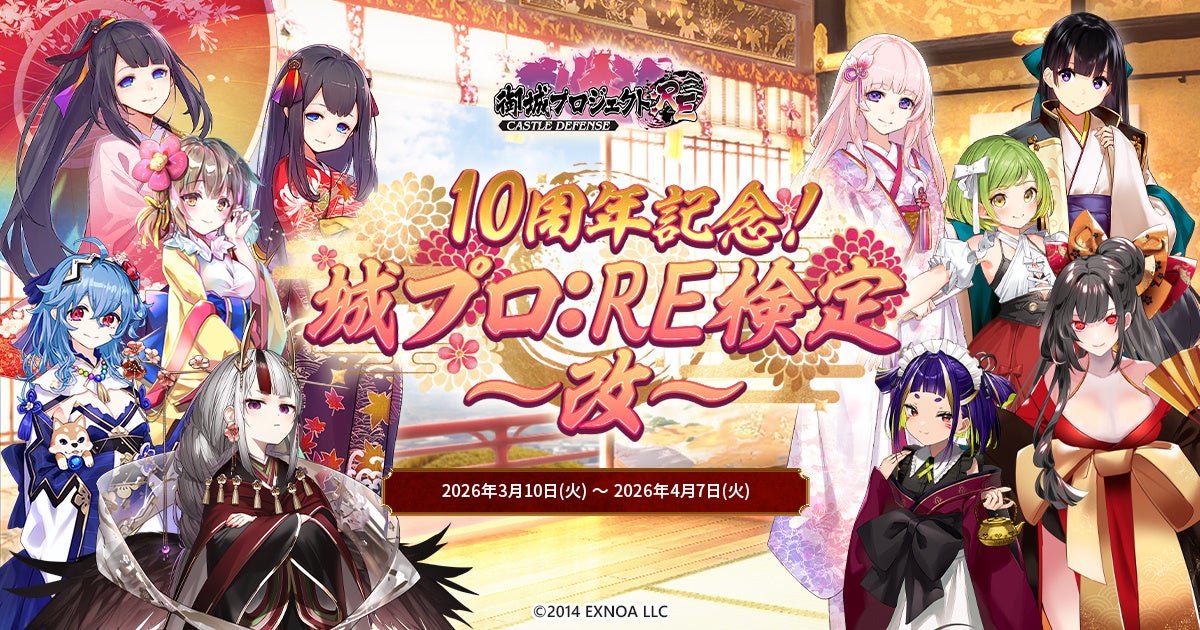 城プロRE検定、お城宿泊券争奪！460問に挑戦！