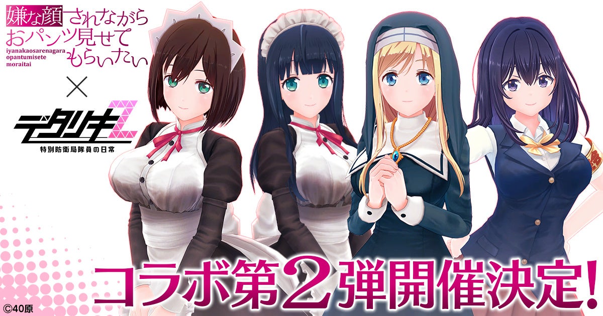 デタリキZ×嫌パンコラボ第2弾！無償ジェム大量配布中