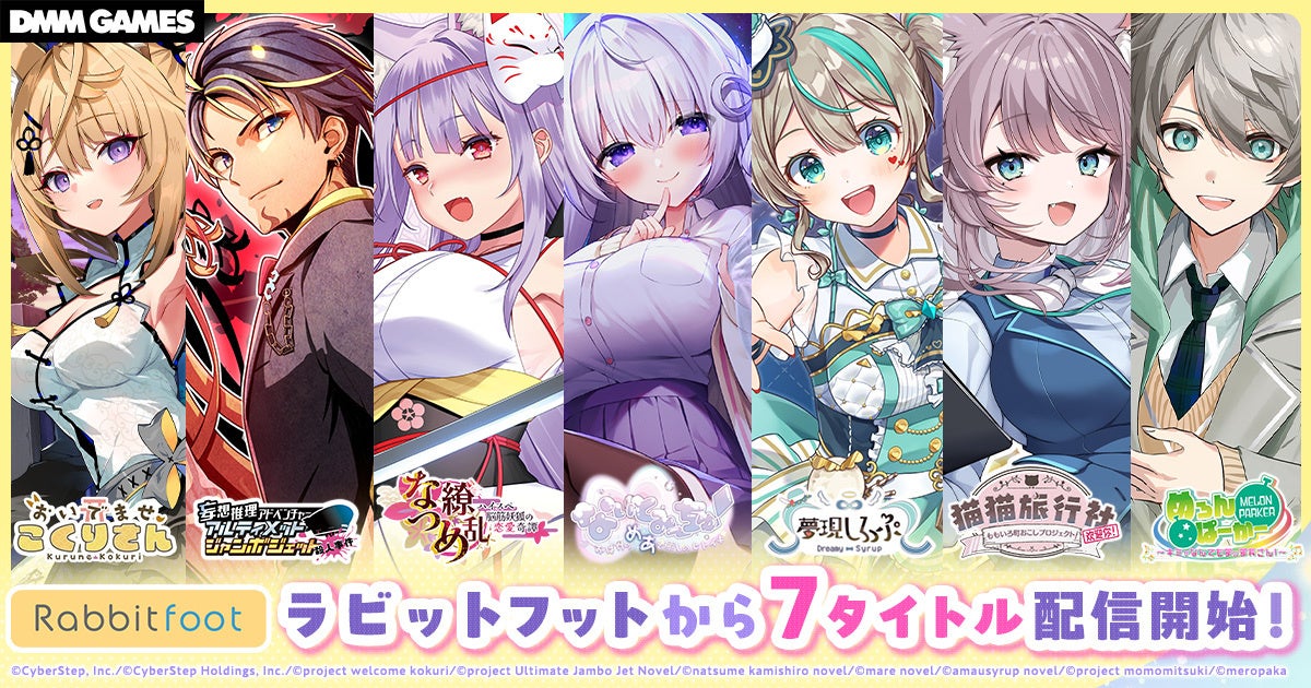 DMM GAMESでサイバーステップ人気作が最大30%OFF!VTuberも DMM GAMESでサイバーステップ人気作が最大30%OFF!VTuberも