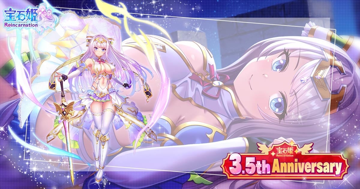 宝石姫Reincarnation3.5周年!新ダイヤ登場&無料10連 宝石姫Reincarnation3.5周年!新ダイヤ登場&無料10連