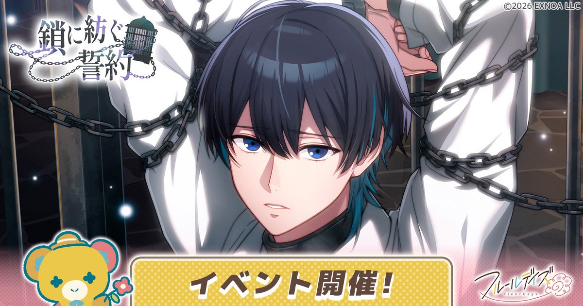 フルールデイズ新イベント！SSR悠生＆SRヨウ登場【DMM GAMES】