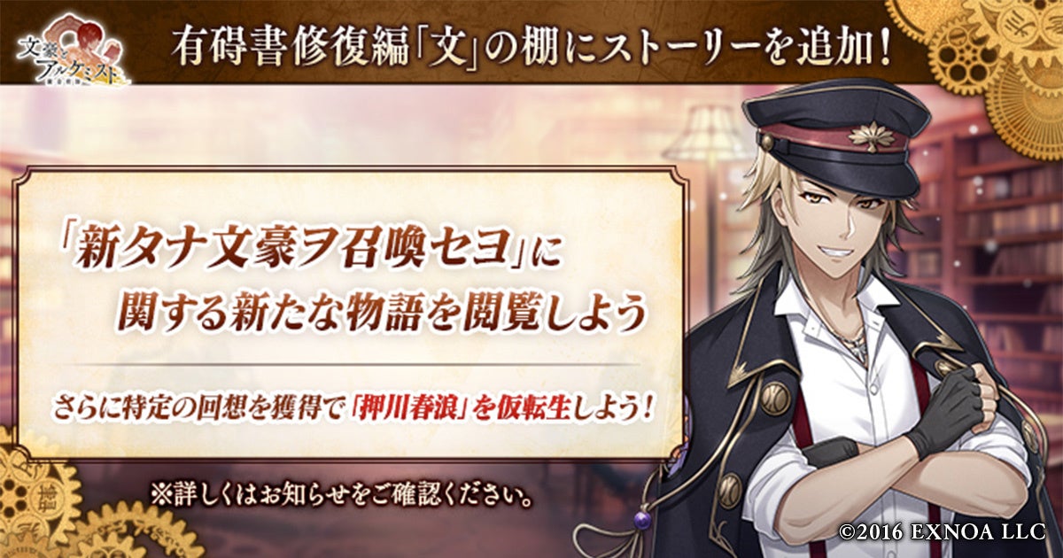 文アル新情報！新文豪＆限定衣装登場！今すぐチェック