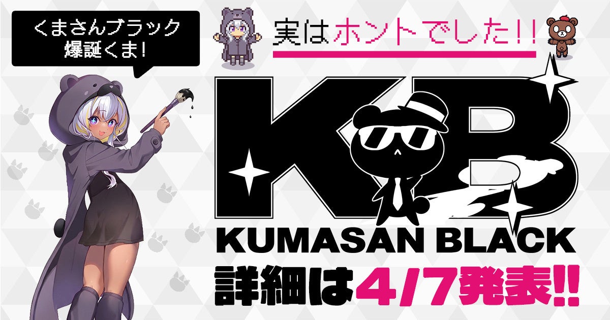 DMM「くまさんブラック」設立!Amazonギフト券当たる DMM「くまさんブラック」設立!Amazonギフト券当たる