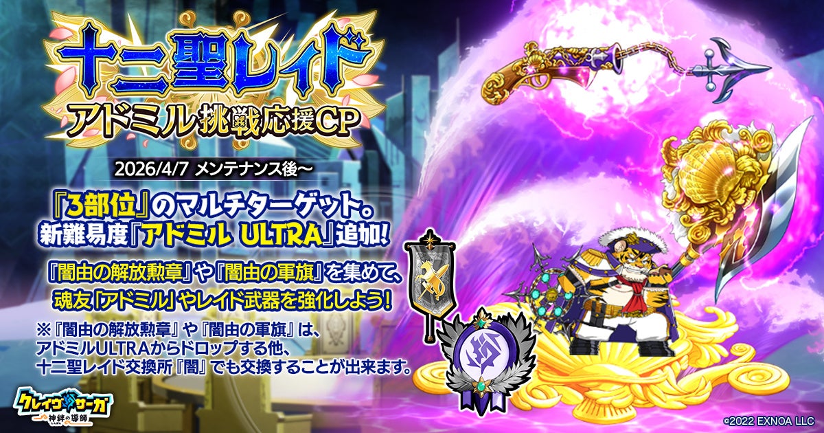 クラスレ『神絆』アドミルレイド挑戦！春の育成応援も