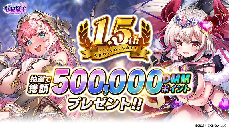 転職魔王、50万DMMポイント当たる!リタ覚醒記念キャンペーン 転職魔王、50万DMMポイント当たる!リタ覚醒記念キャンペーン