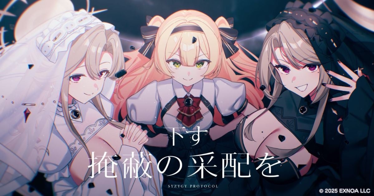 月蝕會議、DMMアイドルRPGに新曲!限定ガチャも開催 月蝕會議、DMMアイドルRPGに新曲!限定ガチャも開催