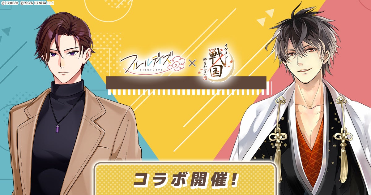 フルールデイズ×イケメン戦国!コラボ開催&限定ポストカード フルールデイズ×イケメン戦国!コラボ開催&限定ポストカード