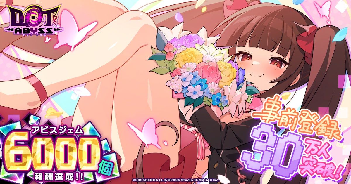 ドットアビス事前登録30万人突破!新SSR追加&ギフト券CP ドットアビス事前登録30万人突破!新SSR追加&ギフト券CP