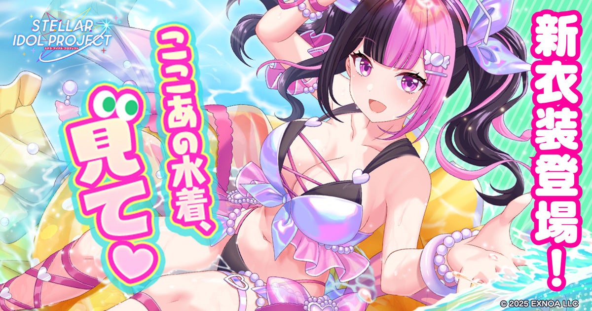 ステラアイドルGW!水着衣装&応援合戦で限定アイテム ステラアイドルGW!水着衣装&応援合戦で限定アイテム