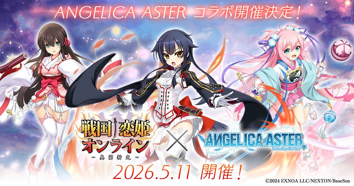 アンアス×戦恋！人気キャラ集結コラボ開催！5/29迄