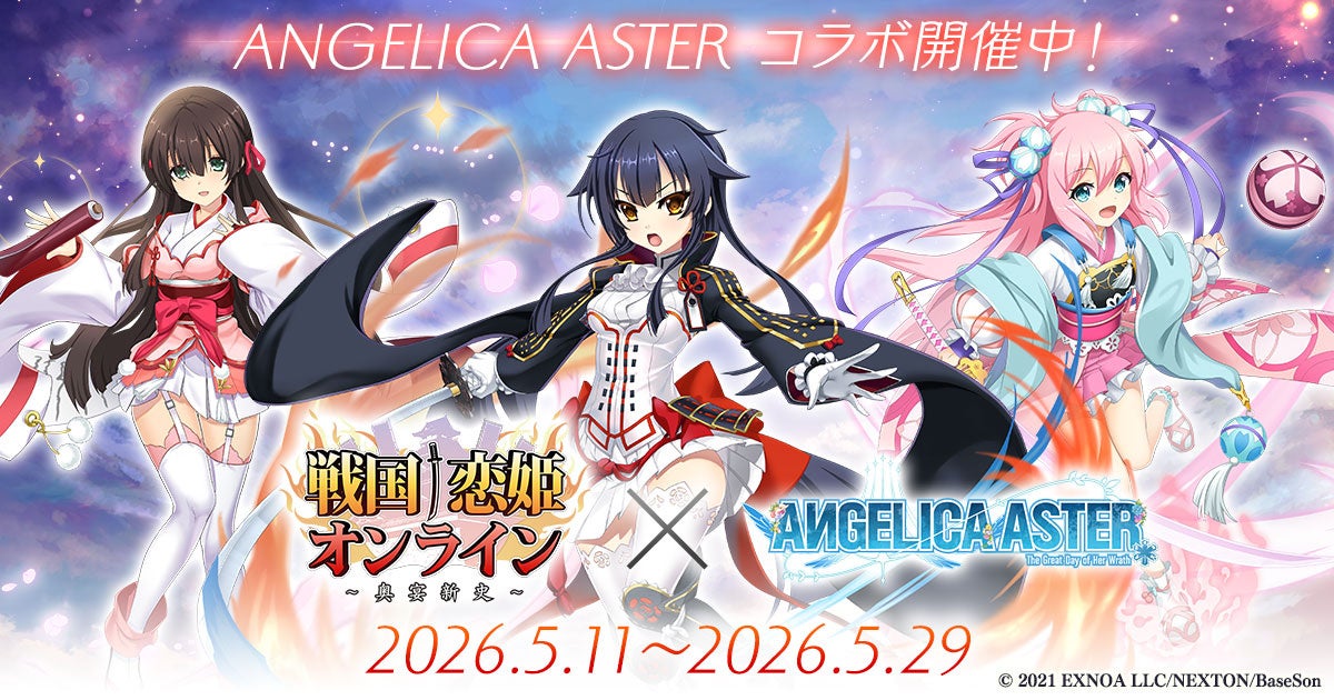 アンジェリカ×戦恋姫コラボ！久遠たちが3Dで登場！