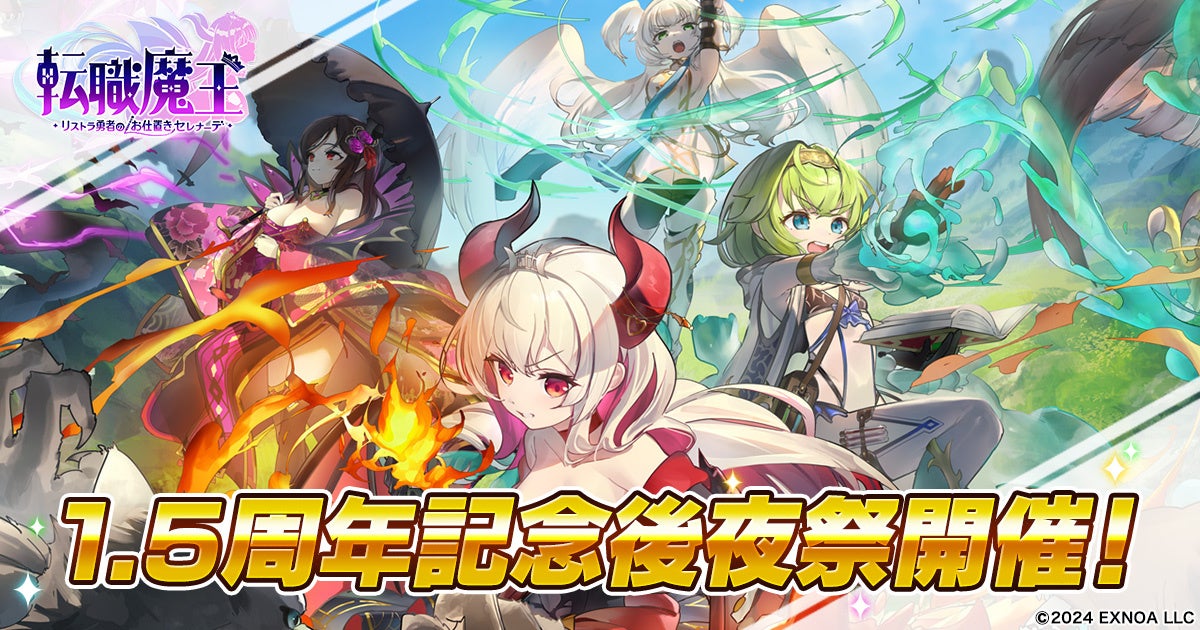 転職魔王1.5周年!浴衣タチアナ登場&竜神石3000個 転職魔王1.5周年!浴衣タチアナ登場&竜神石3000個