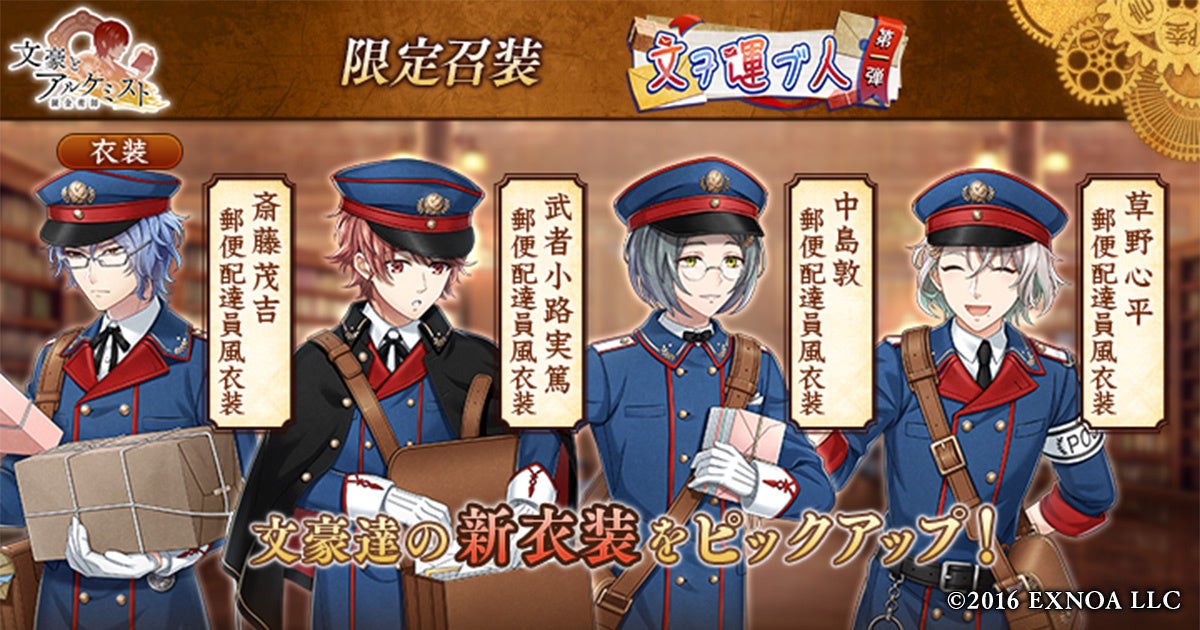 文アル新衣装！郵便配達員風コーデ召装、半額キャンペーンも