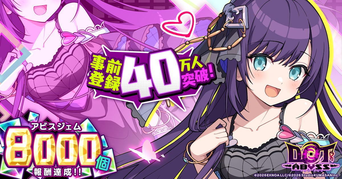 ドットアビス事前登録40万人突破！新キャラ追加＆特典増量