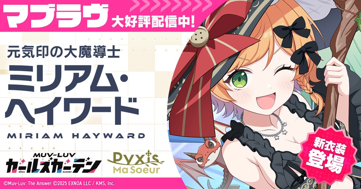 ガルズガーデン新イベント！SSRミリアム＆ケイト登場