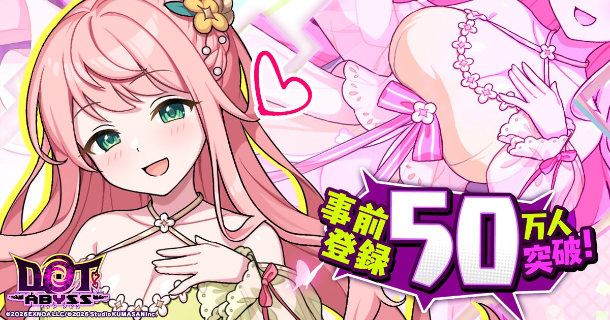 ドットアビス事前登録50万人突破！SSR確率UP＆豪華特典も