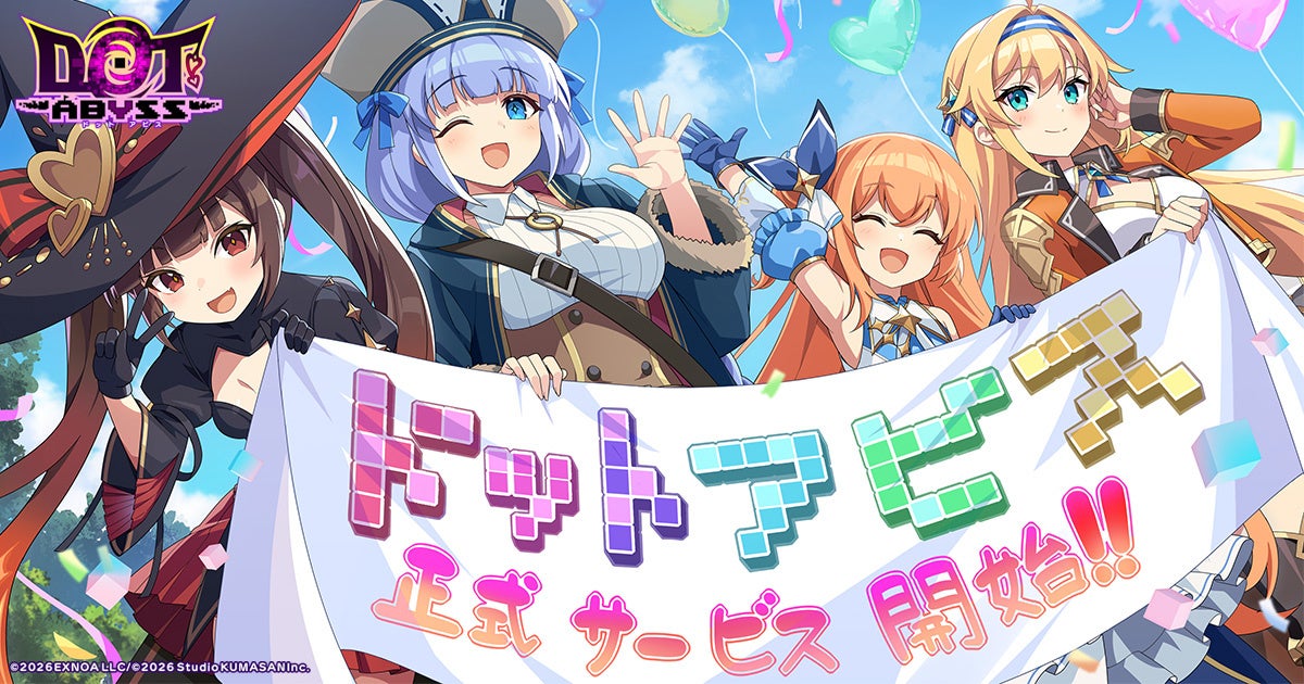 『ドットアビス』本日開始!70万人突破の放置RPG、豪華報酬キャンペーンも 『ドットアビス』本日開始!70万人突破の放置RPG、豪華報酬キャンペーンも
