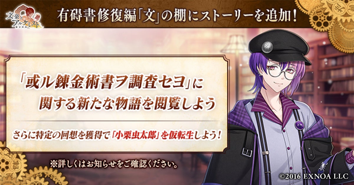 文アル新ストーリー「或ル錬金術書ヲ調査セヨ」追加!限定召装も開催 文アル新ストーリー「或ル錬金術書ヲ調査セヨ」追加!限定召装も開催