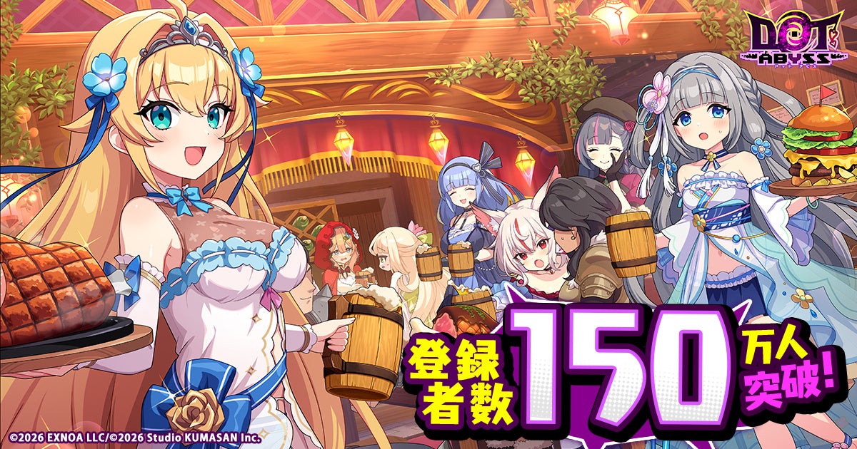 『ドットアビス』150万人突破!新キャラ&ガチャ開催中 『ドットアビス』150万人突破!新キャラ&ガチャ開催中