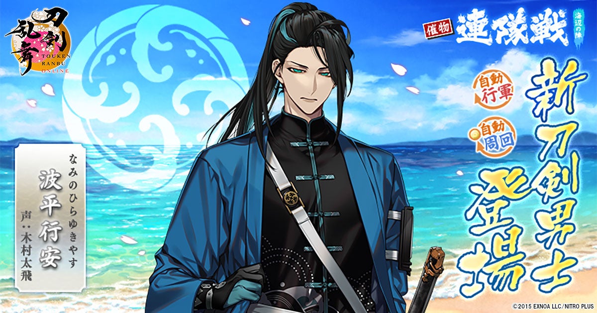 刀剣乱舞:新キャラ波平行安登場!七夕&治金丸極も実装! 刀剣乱舞:新キャラ波平行安登場!七夕&治金丸極も実装!