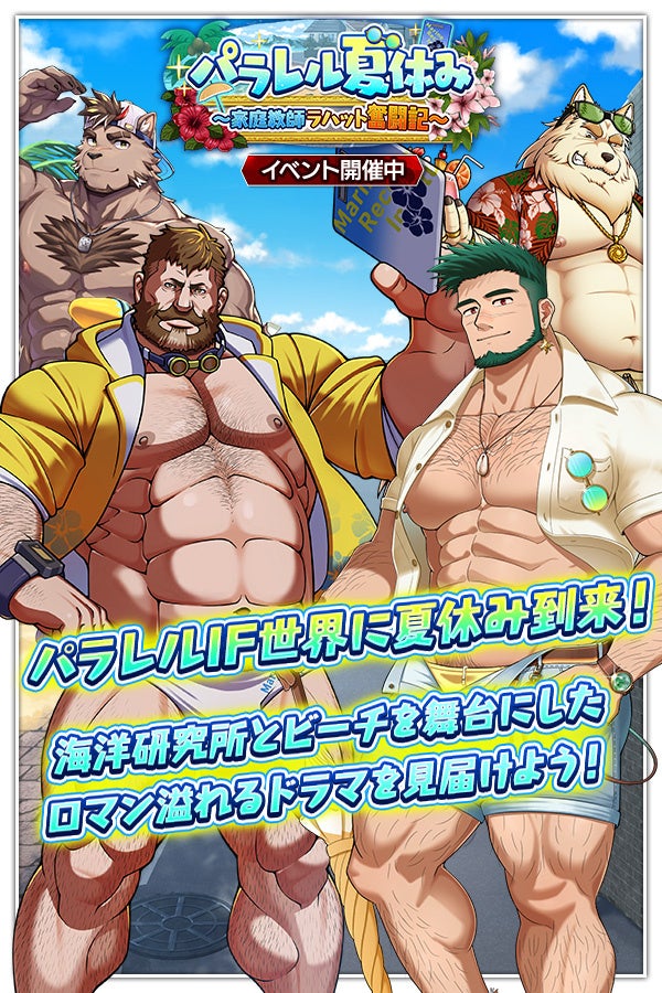 クレイヴ・サーガ、夏休みイベント開催！新キャラ＆ガチャも登場