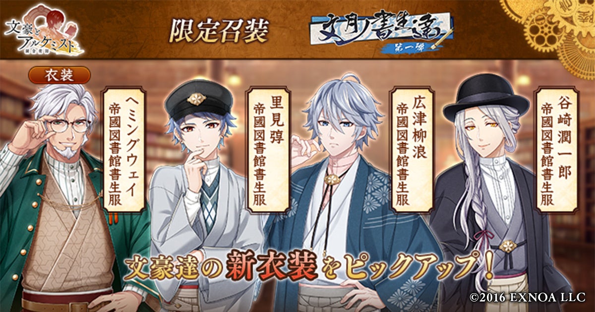 文アル:文月ノ書生達召装開催!限定衣装&初回半額キャンペーン 文アル:文月ノ書生達召装開催!限定衣装&初回半額キャンペーン