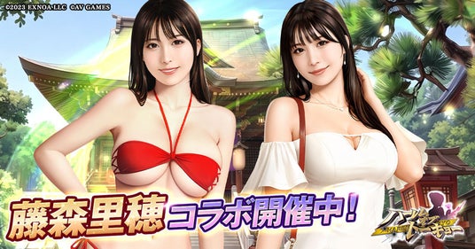 アウトローハーレム系経営RPG『ハーレムオブトーキョー』と藤森里穂さんコラボ 開催! アウトローハーレム系経営RPG『ハーレムオブトーキョー』と藤森里穂さんコラボ 開催!