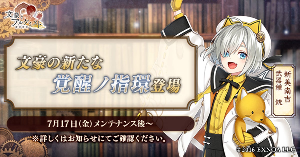 DMM GAMES「文豪とアルケミスト」新美南吉の新たな「覚醒ノ指環」が登場!限定召装『人ト狐』開催のお知らせ - #推し情報