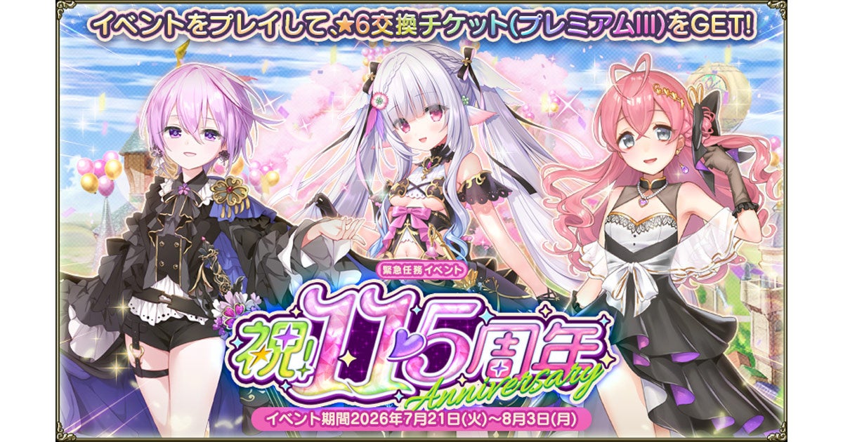 祝11.5周年!新キャラ登場!FLOWER KNIGHT GIRL大型アップデート 祝11.5周年!新キャラ登場!FLOWER KNIGHT GIRL大型アップデート