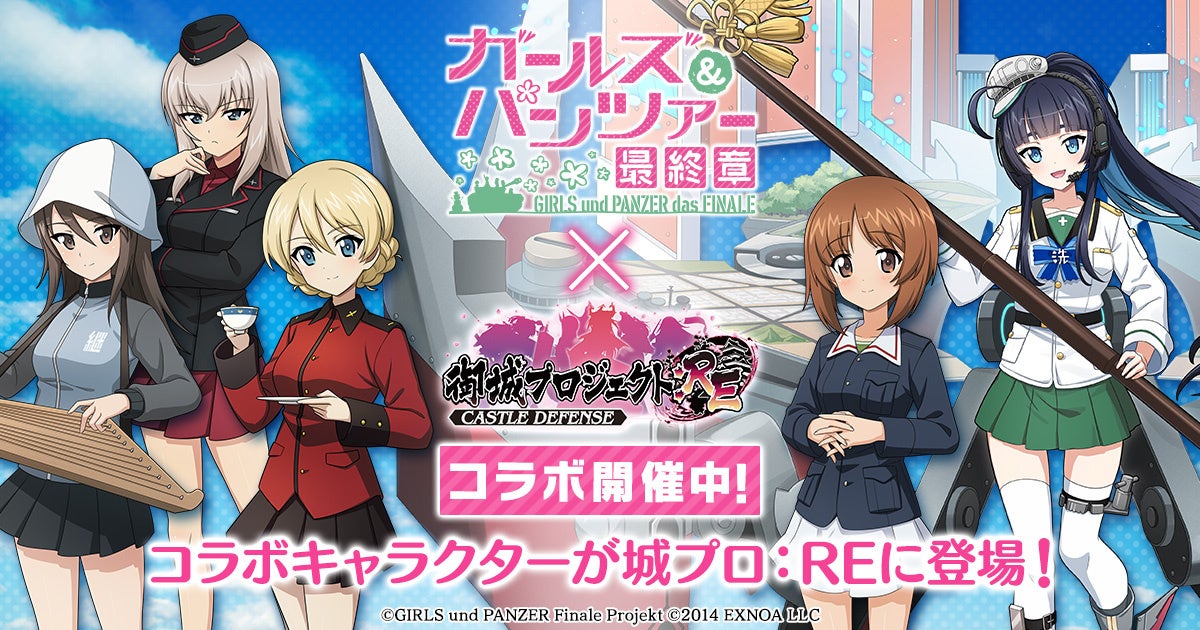 ガルパン×城プロ:REコラボ！西住みほ＆大洗女子学園艦が登場！