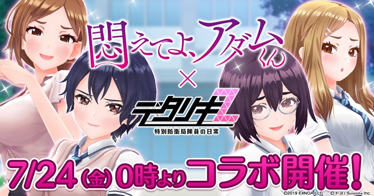 『デタリキZ』×『悶えてよ、アダムくん』コラボ!限定キャラ登場 『デタリキZ』×『悶えてよ、アダムくん』コラボ!限定キャラ登場