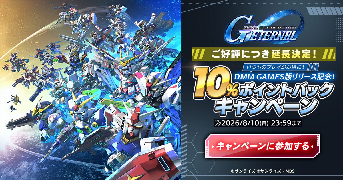 ジージェネ エターナル10%ポイントバック延長!ガンダムファン必見 ジージェネ エターナル10%ポイントバック延長!ガンダムファン必見