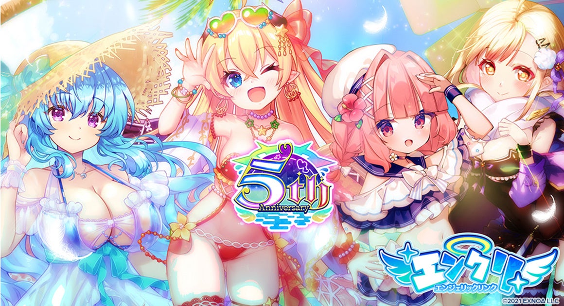エンジェリックリンク5周年!無人島復興&無料10連ガチャ開催中! エンジェリックリンク5周年!無人島復興&無料10連ガチャ開催中!