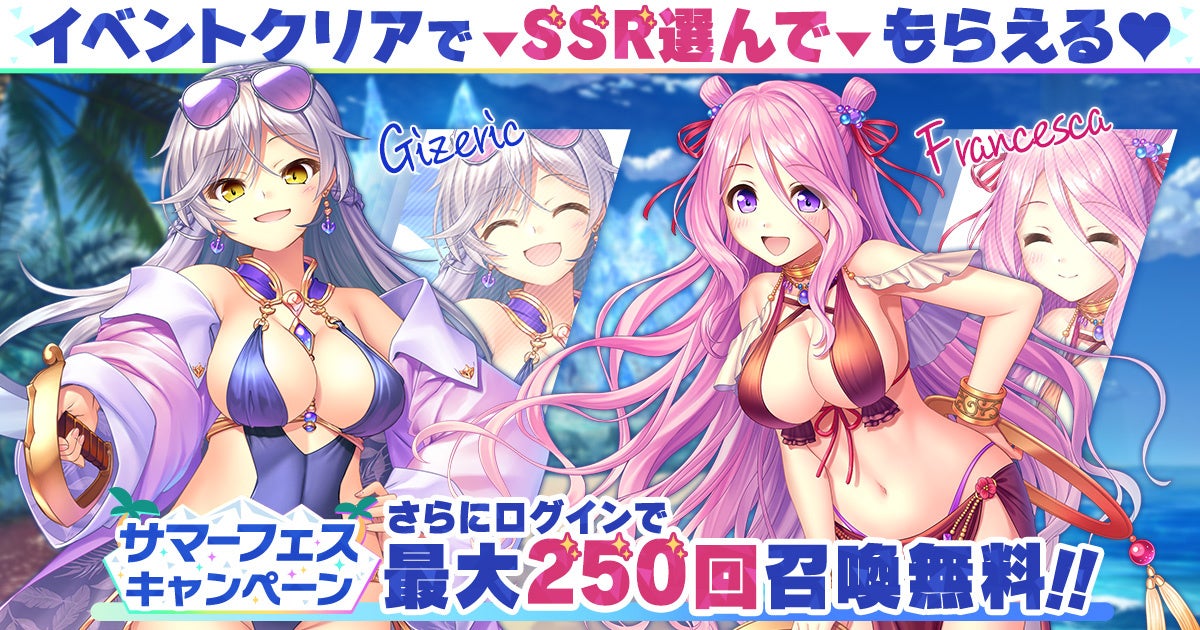 あいミス、真夏に氷島フェス開催！SSR確定チケも！