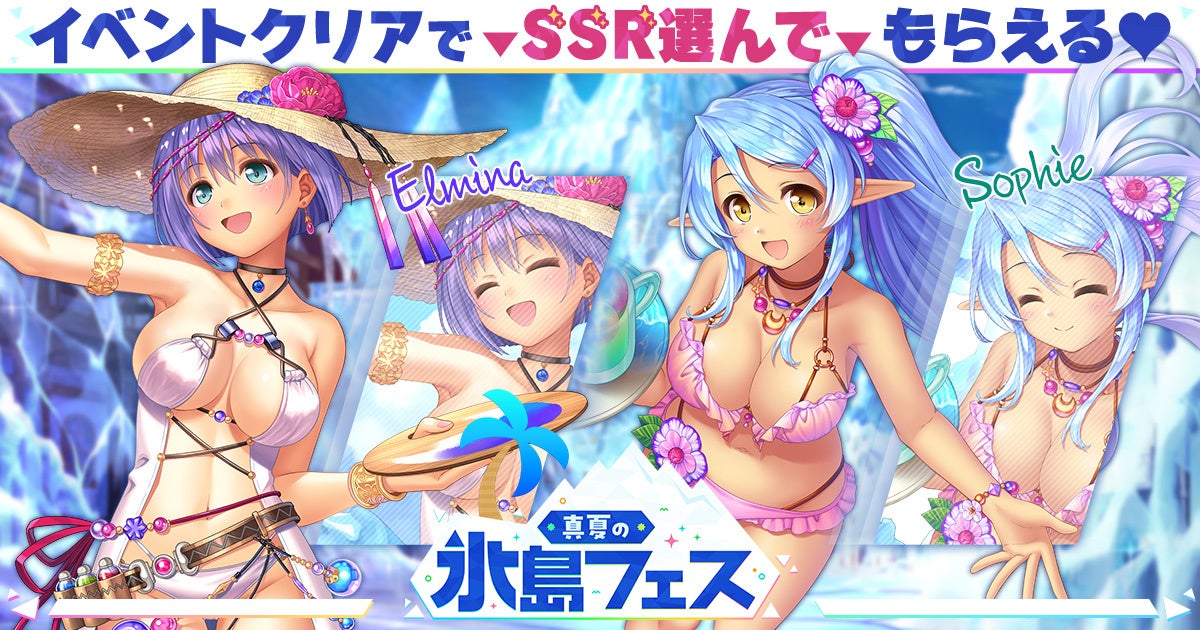 あいミス!真夏の氷島フェス後編開催!芸術の謎と限定SSRをGET! あいミス!真夏の氷島フェス後編開催!芸術の謎と限定SSRをGET!