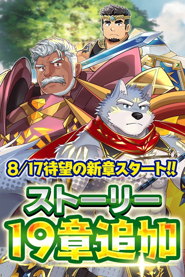 クレイヴ・サーガ19章追加!3.5周年で最大2000連ガチャも開催 クレイヴ・サーガ19章追加!3.5周年で最大2000連ガチャも開催