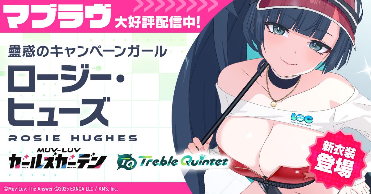 マブラヴ最新作!新キャラ・新イベントで商店街復活!豪華報酬も マブラヴ最新作!新キャラ・新イベントで商店街復活!豪華報酬も