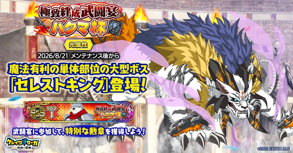 クレイヴ・サーガ:ハクマ杯開催!3.5周年記念ガチャ&パックも登場 クレイヴ・サーガ:ハクマ杯開催!3.5周年記念ガチャ&パックも登場