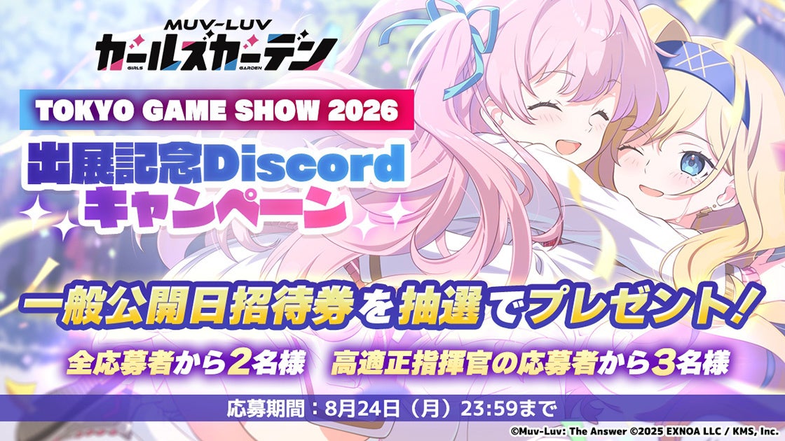 マブガルTGS2026初出展!巨大フィギュア、無料配布、豪華ステージも! マブガルTGS2026初出展!巨大フィギュア、無料配布、豪華ステージも!