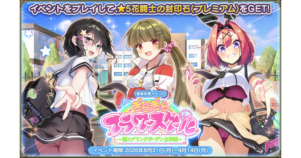 フラワースクール開催！新キャラ・ポトスら登場のFGO大型アップデート