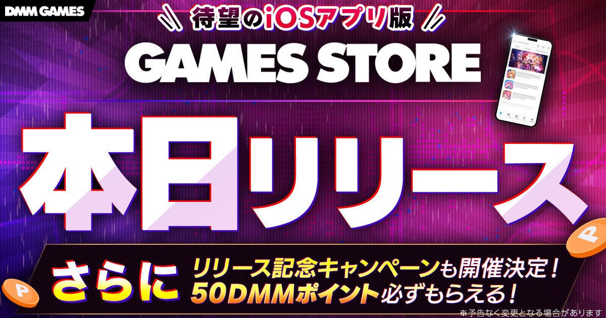 DMM GAMES、iOSアプリストア登場!iPhoneで直接ゲームを快適プレイ! DMM GAMES、iOSアプリストア登場!iPhoneで直接ゲームを快適プレイ!
