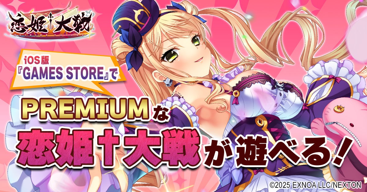 『恋姫†大戦』がiPhoneで直接プレイ可能に!記念キャンペーンも開催 『恋姫†大戦』がiPhoneで直接プレイ可能に!記念キャンペーンも開催