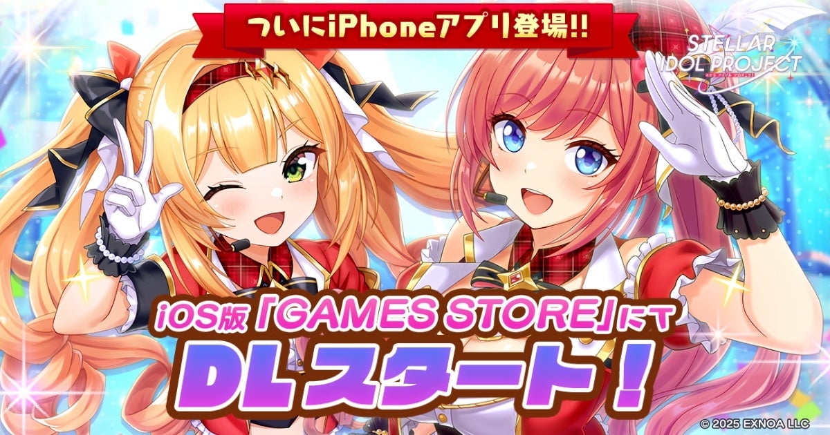 放置アイドルRPG『STELLAR IDOL PROJECT』がiPhoneに!GAMES STORE本日リリース! 放置アイドルRPG『STELLAR IDOL PROJECT』がiPhoneに!GAMES STORE本日リリース!