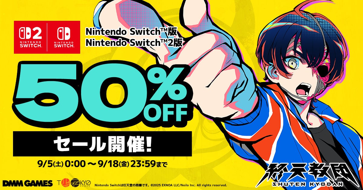 『終天教団』Switch版が初の50%オフ！マルチジャンルADV記念セール
