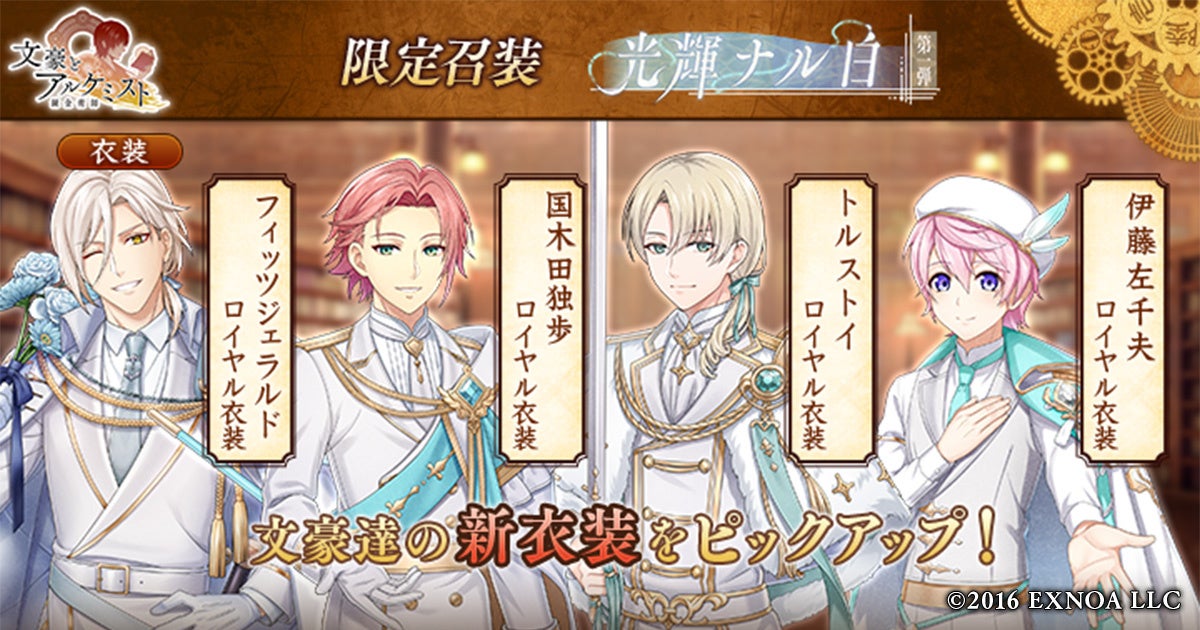 文アル限定召装『光輝ナル白』開催！新衣装キャラ登場＆半額キャンペーンも