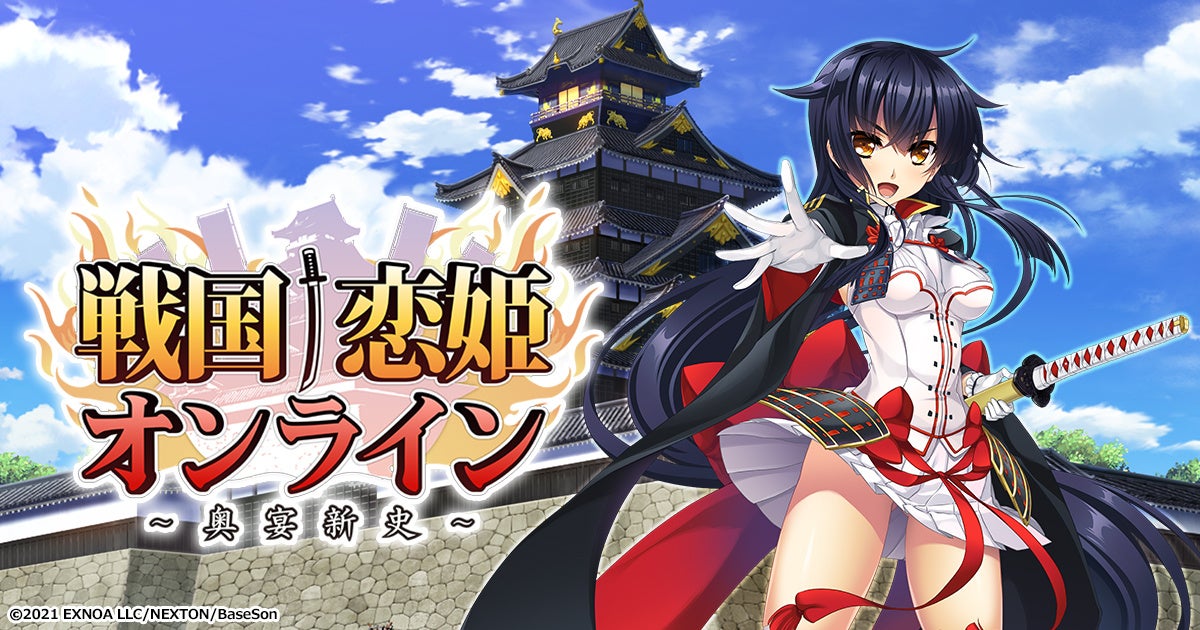 戦国†恋姫5.5周年！140連無料ガチャ＆新キャラ登場！
