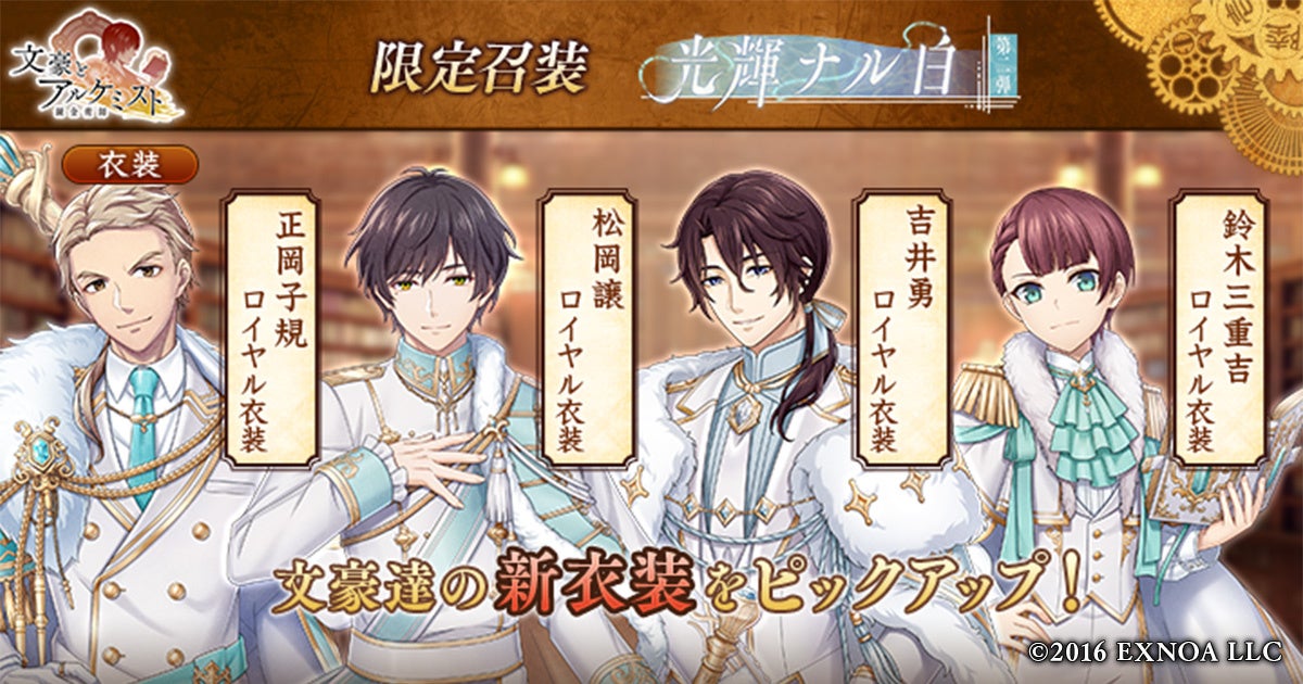 文アル限定召装!新衣装&初回半額!「光輝ナル白」第二弾開催 文アル限定召装!新衣装&初回半額!「光輝ナル白」第二弾開催