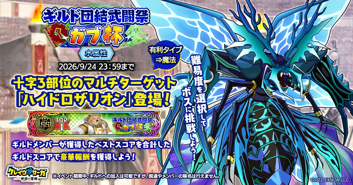 クレイヴ・サーガ:ギルド武闘祭開催!新キャラガチャ&限定パックも登場! クレイヴ・サーガ:ギルド武闘祭開催!新キャラガチャ&限定パックも登場!